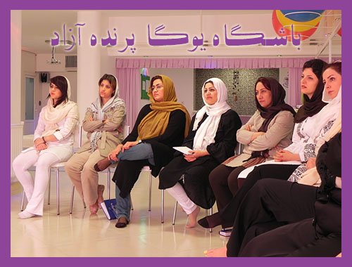 parandeazad yoga karaj 28